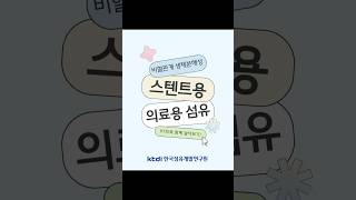 생체분해성 스텐트용 이중층 구조의 모노필라멘트 개발