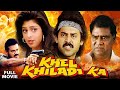 KHEL KHILADI KA (Hindi Dubbed) | Venkatesh | Nagma | Soundarya | South Thriller Movie