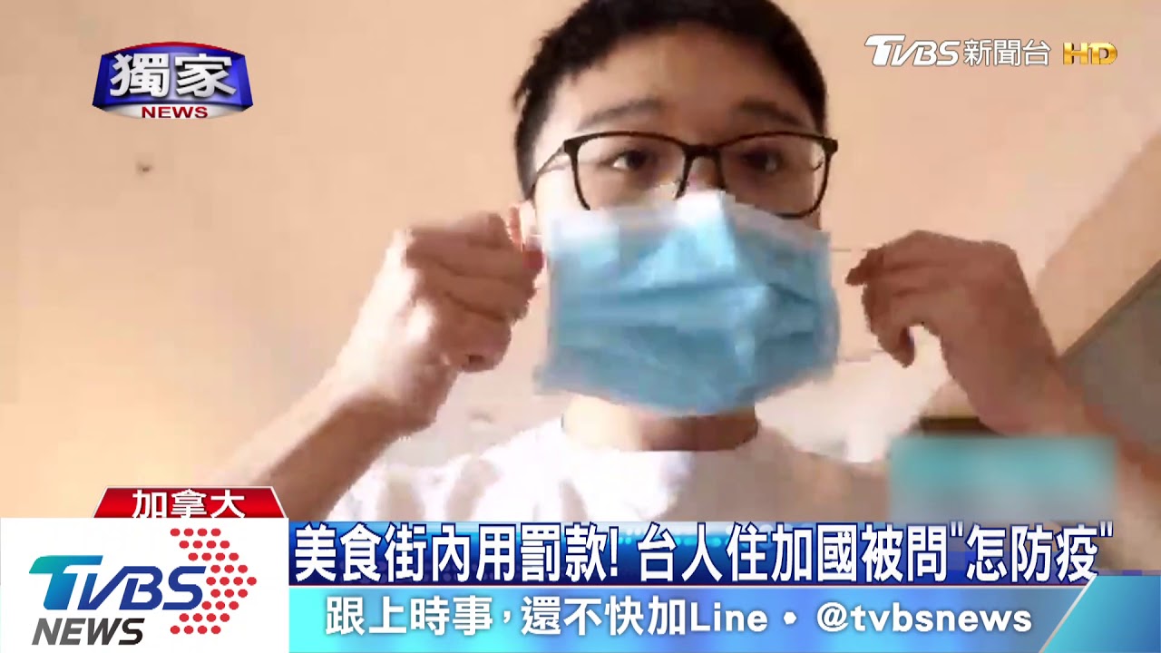 台防疫有目共睹 加國人驚問台人「怎辦到」