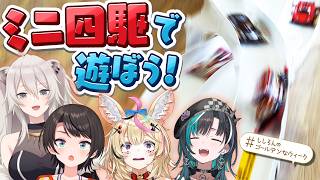 獅白ぼたん - ホロメンと一緒にミニ四駆を作ったらコースデビューで大暴走？！🚗💨🏁 #ししろんのゴールデンなウィーク ⑤【獅白ぼたん/ホロライブ】