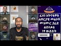 አኬ ስእላትን አልቀበልም ብሏል ሐዋርያዊ መልሶች ዲያቆን ፈለገ አትናቴዎስ መዝሙር ያሬድ