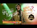CHUPCHAP JINDAGI OFFICIAL VIDEO SURESH ASHMITA MA YESTO GEET GAUCHHU 2 POOJA PAUL