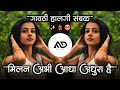 मिलन अभी आधा अधूरा है Milan Abhi Aadha Adhura Hai Hindi Dj Song Ga