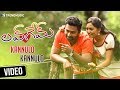 Love Game Telugu Movie Kannulo Kannulo Video Song Shanthanu Srushti Dange GV Prakash