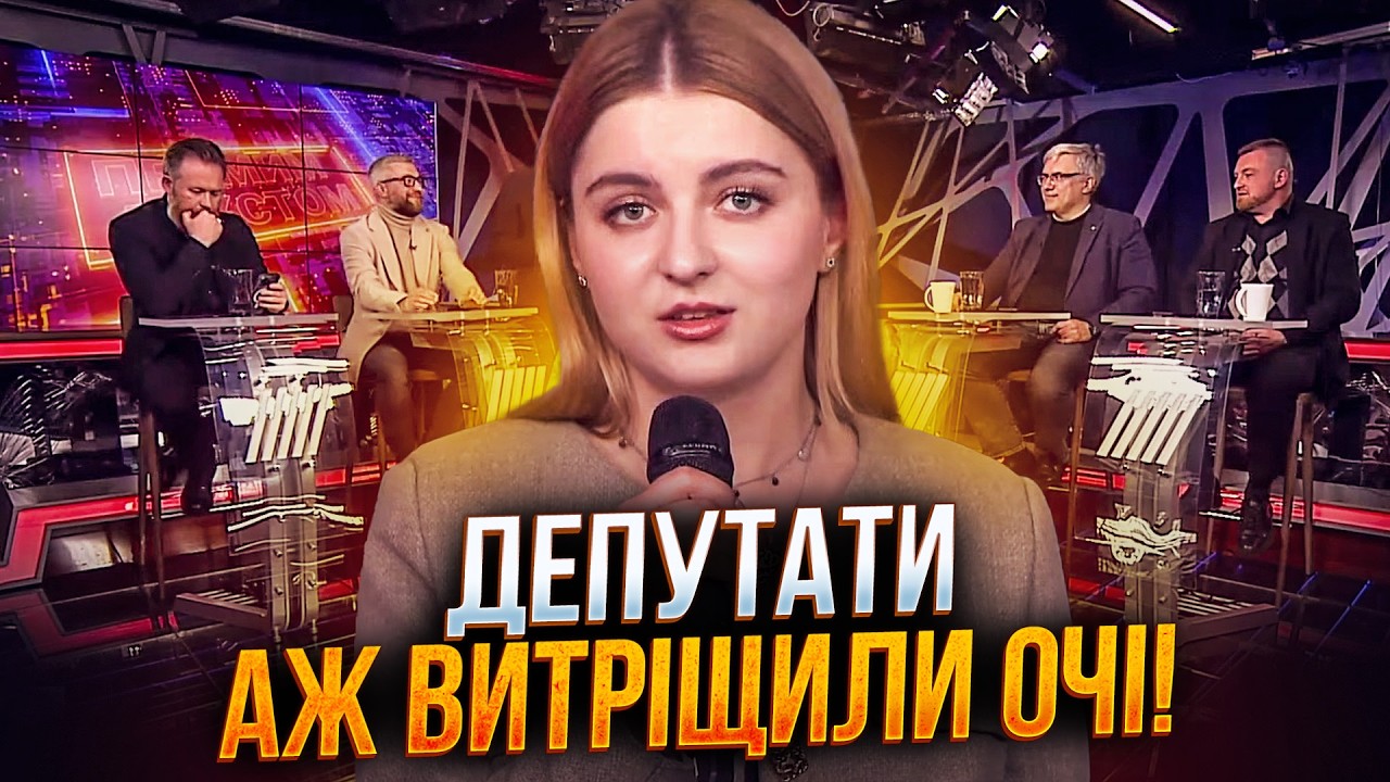 💥Студентка ПОРВАЛА ефір несподіваним запитанням! Нардепи аж присіли! ЦЕ тр?