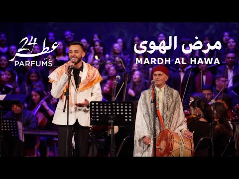 Mardh Al Hawa (Live) مرض الهوى – Tunisian Folklore Reinvented | 24 Parfums