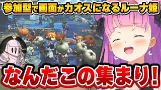 ルーナイト達とハロウィンイベントを楽しんだ結果、画面がめちゃくちゃになってしまうルーナ姫【モンハンワイルズ/姫森ルーナ/ホロライブ切り抜き】