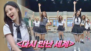 케이팝 근본 등판 2022ver. 소녀시대의 〈다시 만난 세계〉♬ | 아는 형님 345회 | JTBC 220813 방송