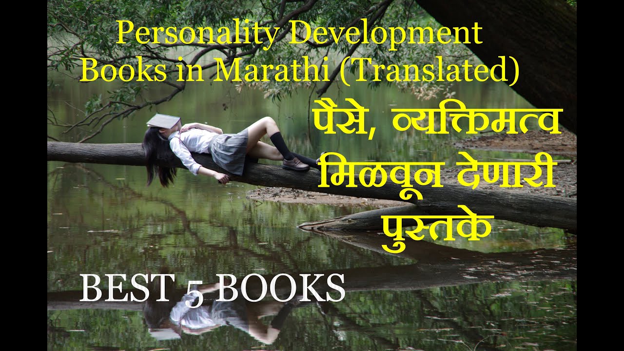 Personality Development Books in Marathi (Translated) | पैसे, व्यक्तिमत्व मिळवून देणारी पुस्तके