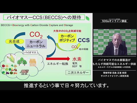 環境学科 「バイオマスでの水素製造がもたらす持続可能なエネルギー供給」環境学部　田島　正喜