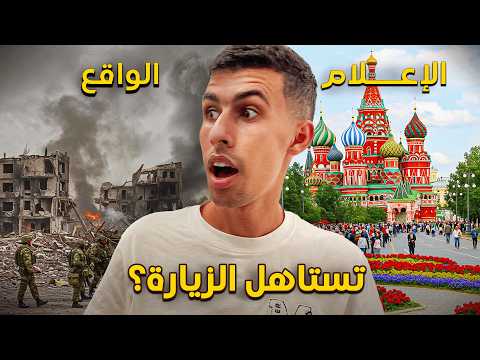 تحقيقات و توقيف في مطار روسيا - هل موسكو تستاهل الزيارة في 🇷🇺  2025