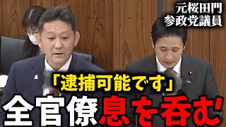 【外国人問題】「見識高すぎる‼」参政党の初鹿野議員がルール無視外国人のリアルについて鋭く指摘し官僚を圧する
