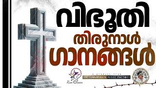 Download lagu വിഭൂതി തിരുനാൾ ഗാനങ്ങൾ | @JinoKunnumpurathu #malayalamchristiansong #jinokunnumpurath mp3 Download lagu വിഭൂതി തിരുനാൾ ഗാനങ്ങൾ | @JinoKunnumpurathu #malayalamchristiansong #jinokunnumpurath mp3