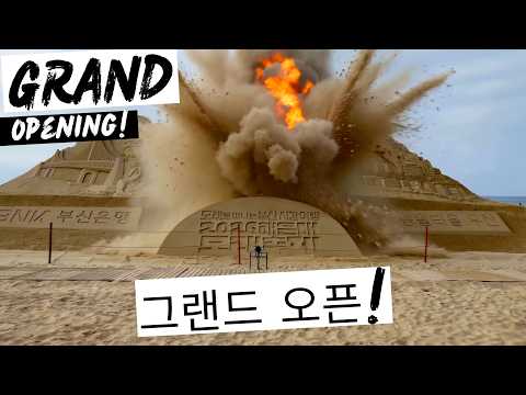 2026 해운대 모래축제 개막일 (미리보기!) - 2026 Haeundae Sand Festival GRAND OPENING (Early Access!)