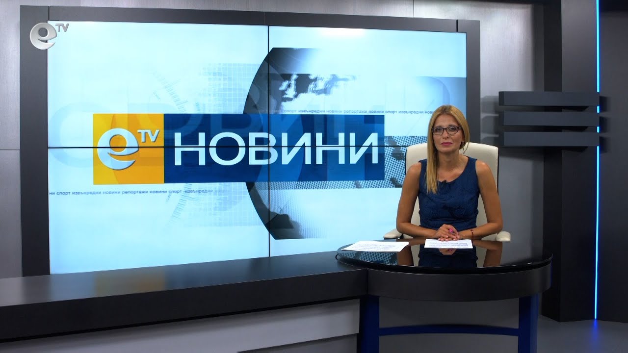 Новини 13 09 2021