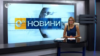 Новини 13 09 2021