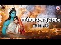 Sita wedding | Nadanpattukal Malayalam | Folk Songs | Pradeep Irinjalakuda |