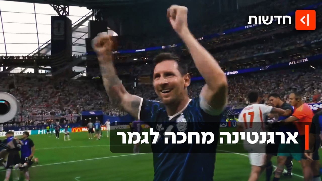 מסי יעשה היסטוריה? ארגנטינה חולמת על זכייה במונדיאל