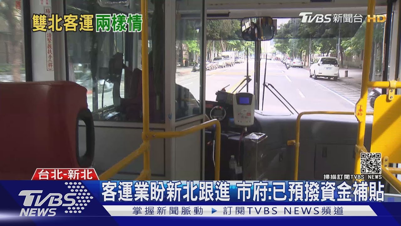 北市補貼區內公車!業者怒嗆:新北都沒有
