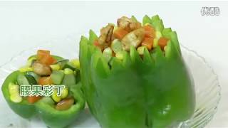 0094【做菜】腰果彩丁