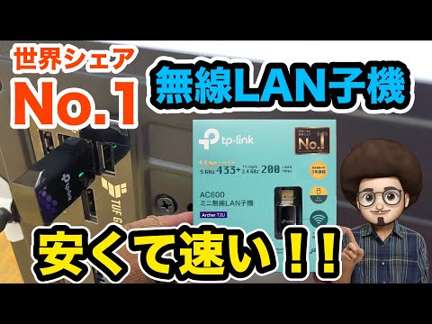 [Wireless LAN Adapter] TP-LINK, the world's #1 manufacturer of wireless LAN adapters and the best...