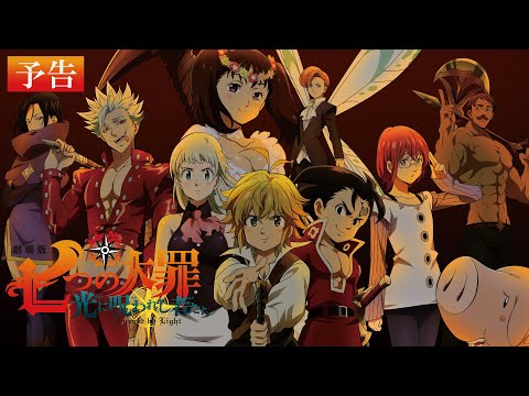 The Seven Deadly Sins Film 2: Cursed by Light