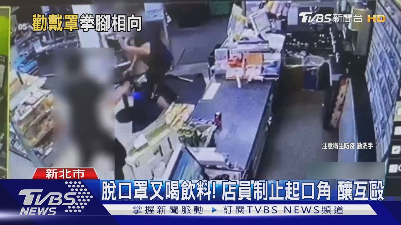 脫口罩又喝飲料!男違規遭制止 竟揮拳痛毆超商店員