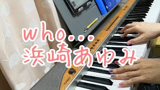 who.../浜崎あゆみ　ピアノ弾き語りしてみた