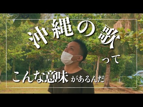 武道学科 三線奏者と行く、沖縄の歌ゆかりの地巡り【琉球古典音楽】