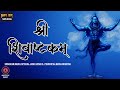 SHRAVAN MAAS Special Most POWERFUL Shivashtakam For PROSPERITY SPIRIUAL GROWTH श्री शि�