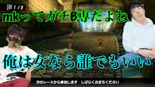はんじょう「mkってガチB専だよね」