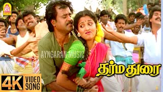 Download lagu Santhaikku Vantha Kili - 4K Video Song | சந்தைக்கு வந்த கிளி | Dharmadurai |Rajinikanth |Ilaiyaraaja mp3 Download lagu Santhaikku Vantha Kili - 4K Video Song | சந்தைக்கு வந்த கிளி | Dharmadurai |Rajinikanth |Ilaiyaraaja mp3