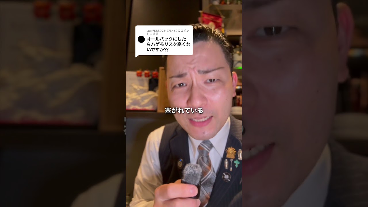 オールバックってハゲるリスク高くないですか⁇