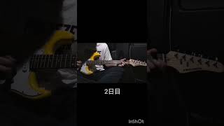 アラフォーが20年前に諦めたギターにまた挑戦するだけ。2日目