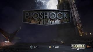 BIO SHOCK配信