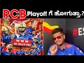 TATA IPL 2024 | RCB Play Chances | Prakash RK