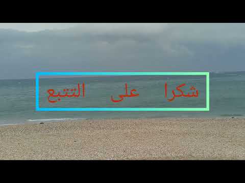 بحر الشمال من أجمل المناطق المغربية la plage de nord le plus beau au Maroc!!!!!!!