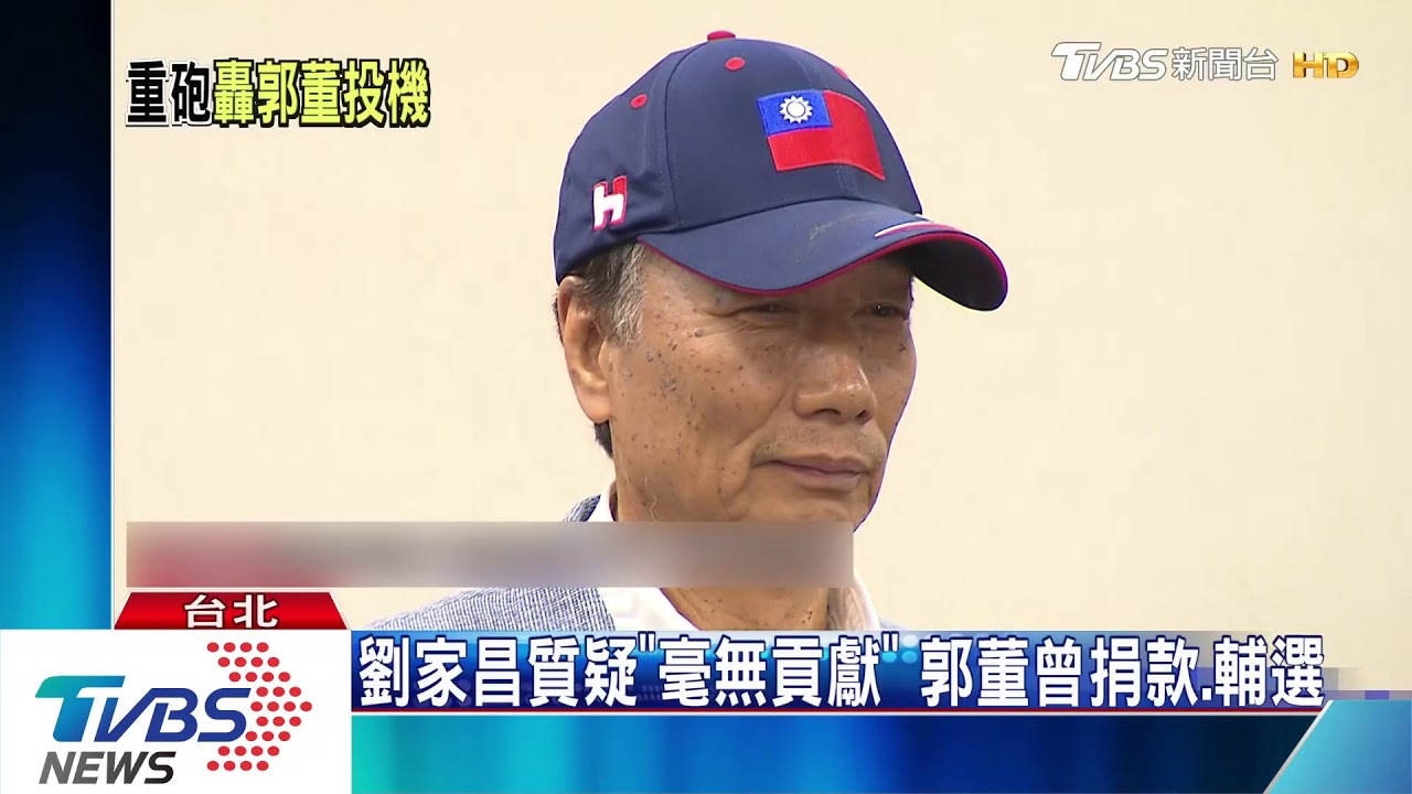 「為人民還是股票？」　劉家昌挺韓批郭董投機