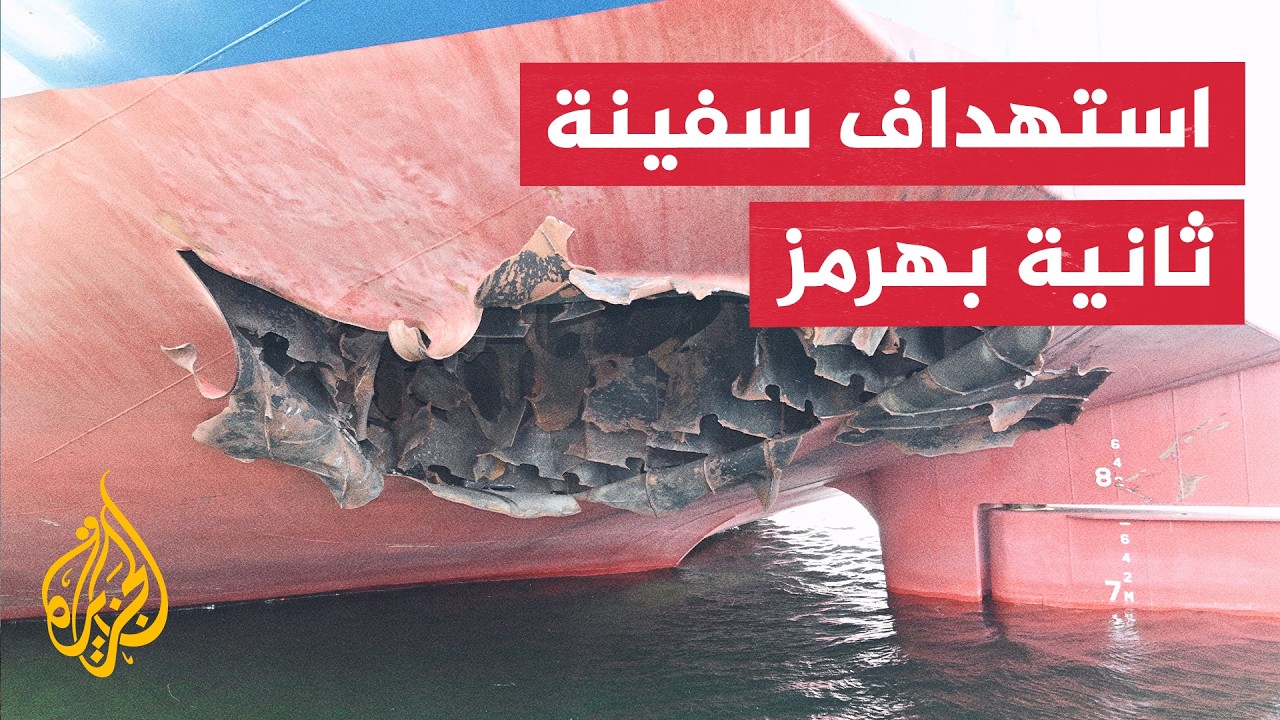 فيديو | الحرس الثوري الإيراني يعلن استهداف سفينة "مخالفة" ثانية بمضيق هرمز