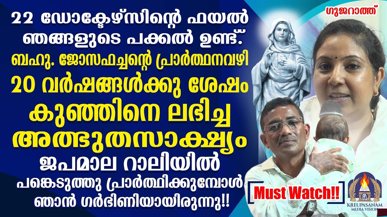 22 ഡോക്ടേഴ്സിന്റെ ഫയൽ ഞങ്ങളുടെ പക്കൽ ഉണ്ട്. ബഹു. ജോസഫച്ചൻ്റെ കൈവെയ്പ്പ് പ്രാർത്ഥനവഴി 20 വർഷങ്ങൾക്കു