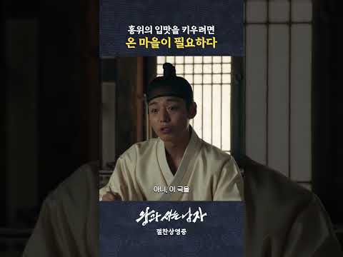 #왕과사는남자 홍위 밥 먹이기