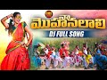 NAA MOHANALALI DJ FULL SONG 2022 CMSCHANNEL