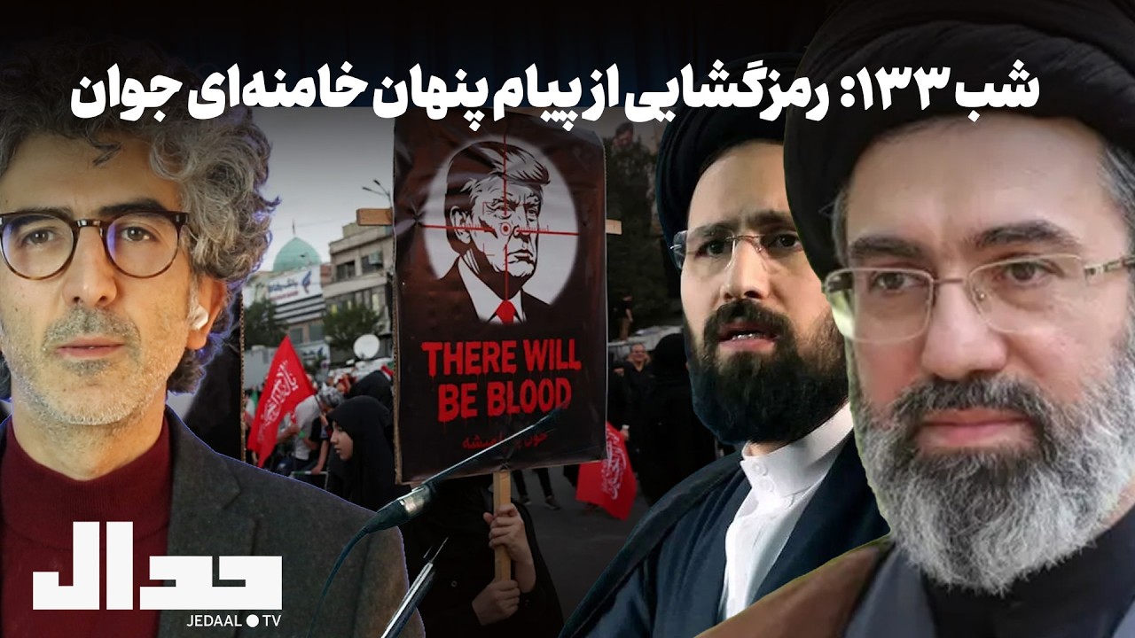 شب صد و سی و سه: رمزگشایی از پیام پنهان خامنه‌ای جوان