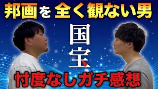 【ガチ感想】邦画を全く観ない男の映画『国宝』忖度なしの感想