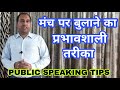 Manage the stage beautifully. Manch Sanchalan Shayari In Hindi. Public Speaking Tips For Anchoring
