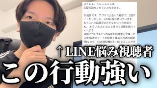 男の恋愛相談に本音で即答したら、引き際ミスが多すぎた