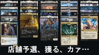 店舗予選に向けてスタンエスパー伝説【新米MTG】