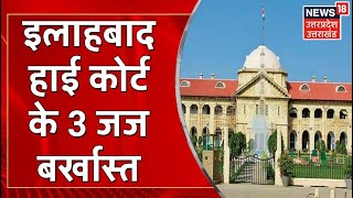 News of Honble High Court Allahabad;?>