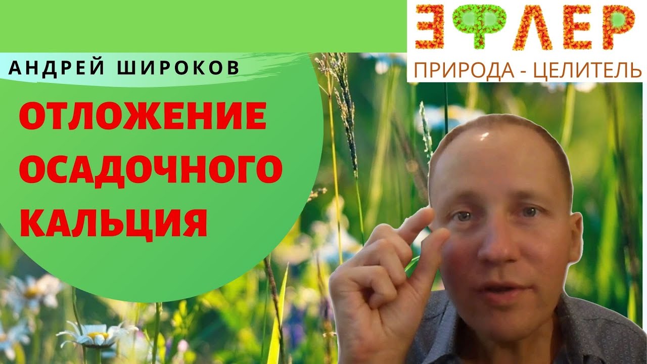 Очиститься от КАЛЬЦИНАТОВ - Можно Ли Использовать СОКОТЕРАПИЮ Причины Образования Кальцинатов