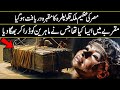 Lost Tomb Of Cleopatra Just Found In Urdu Hindi